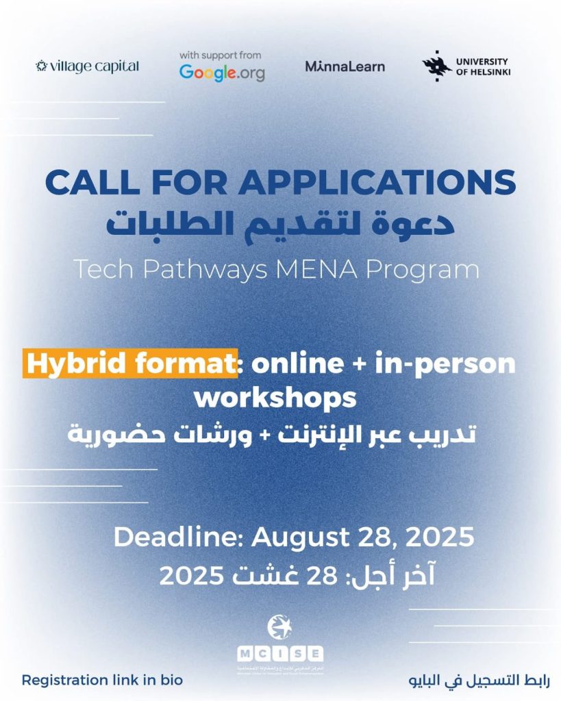 برنامج Tech Pathways MENA